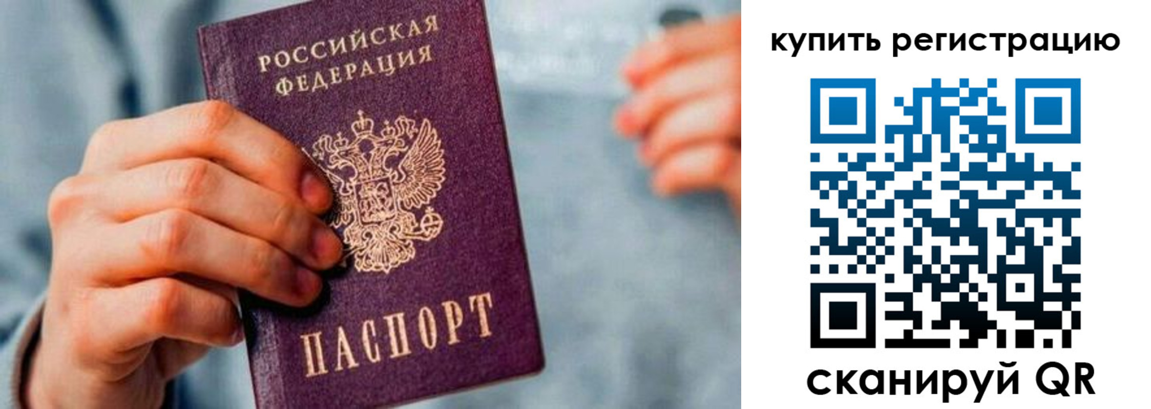 прописка регистрация в Лобне