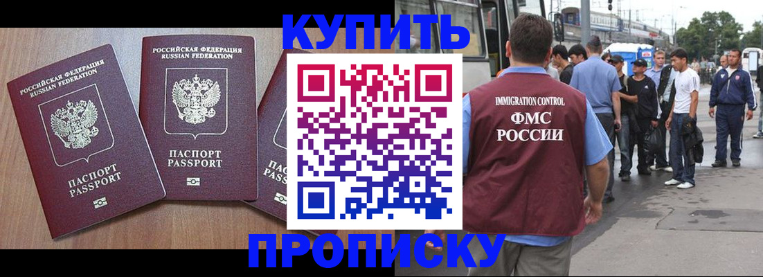 прописка 2025 в Лобне