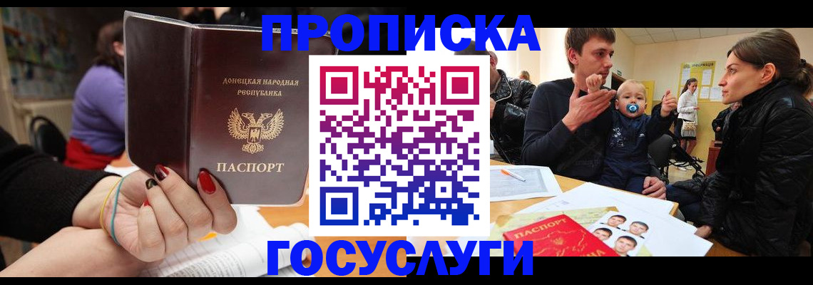 прописка в Лобне