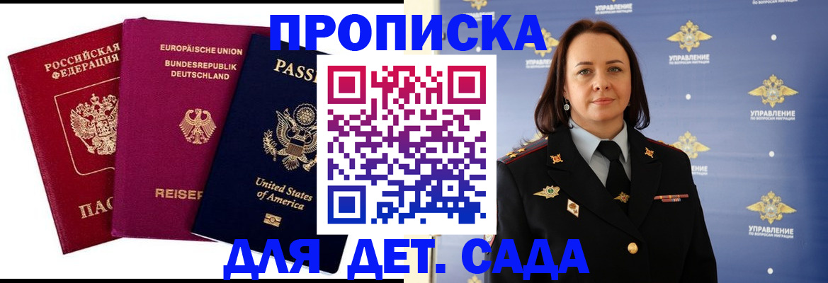 прописка законно в Лобне