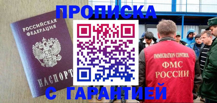 купить прописку в Лобне