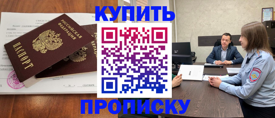 где прописаться в Лобне