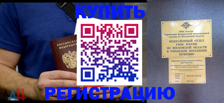 временная регистрация надежно в Лобне