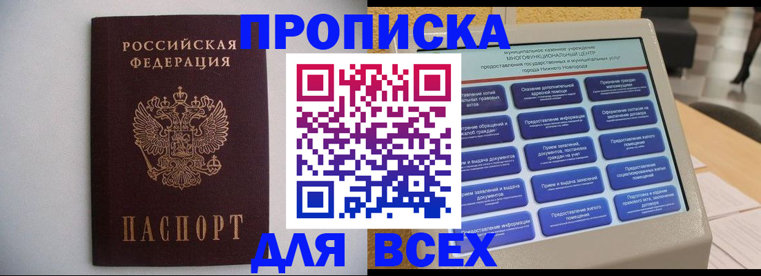 временная регистрация для школы в Лобне